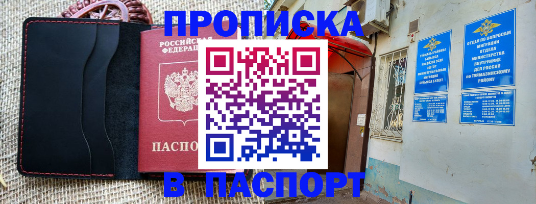 прописка регистрация в Гуково