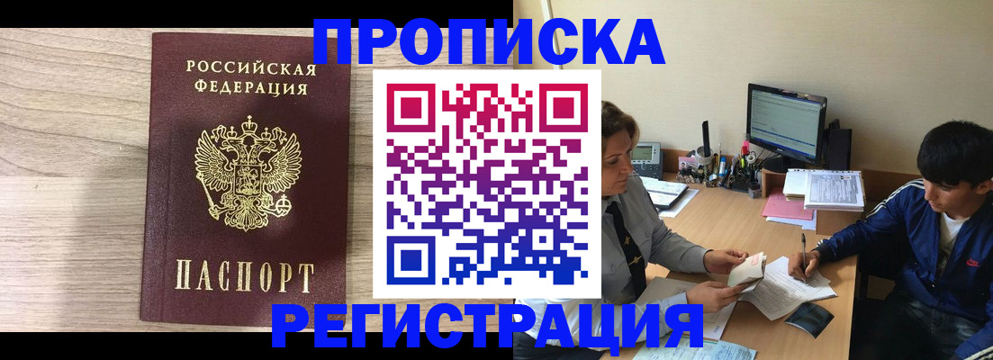 прописка для военкомата в Гуково