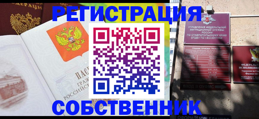 прописка для школы в Гуково