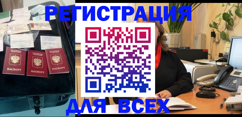 прописка для работы в Гуково